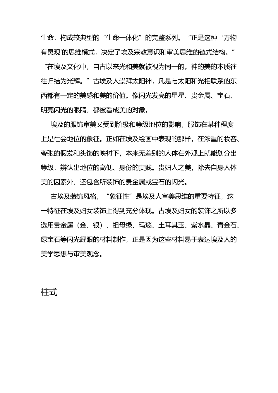 古埃及艺术资料_第2页