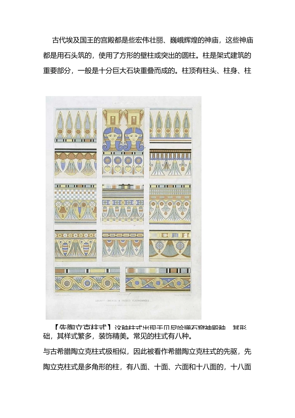 古埃及艺术资料_第3页