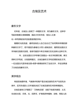 古埃及艺术资料