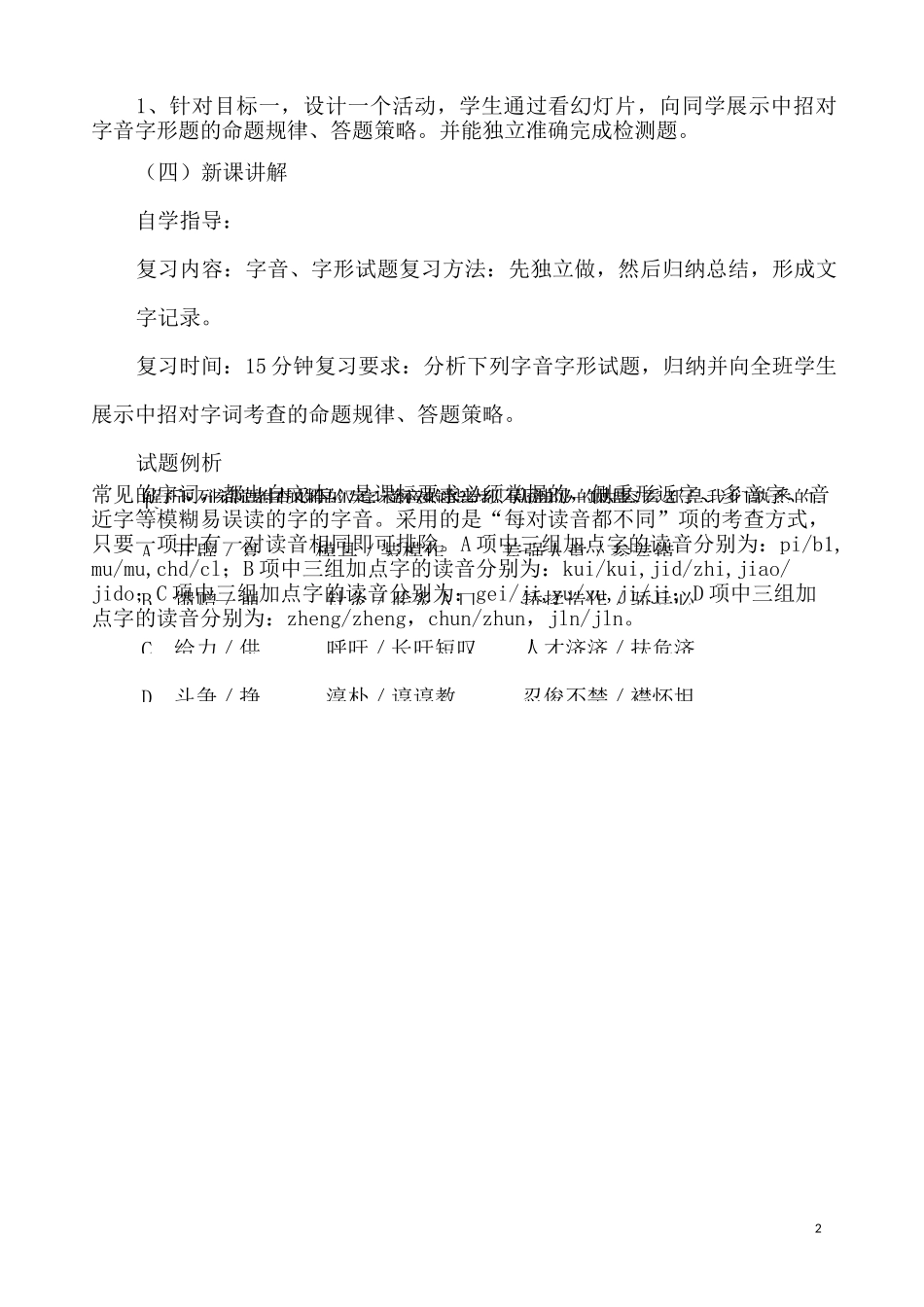 最新中考部编人教版语文《字音与字形》专题复习教案_第2页