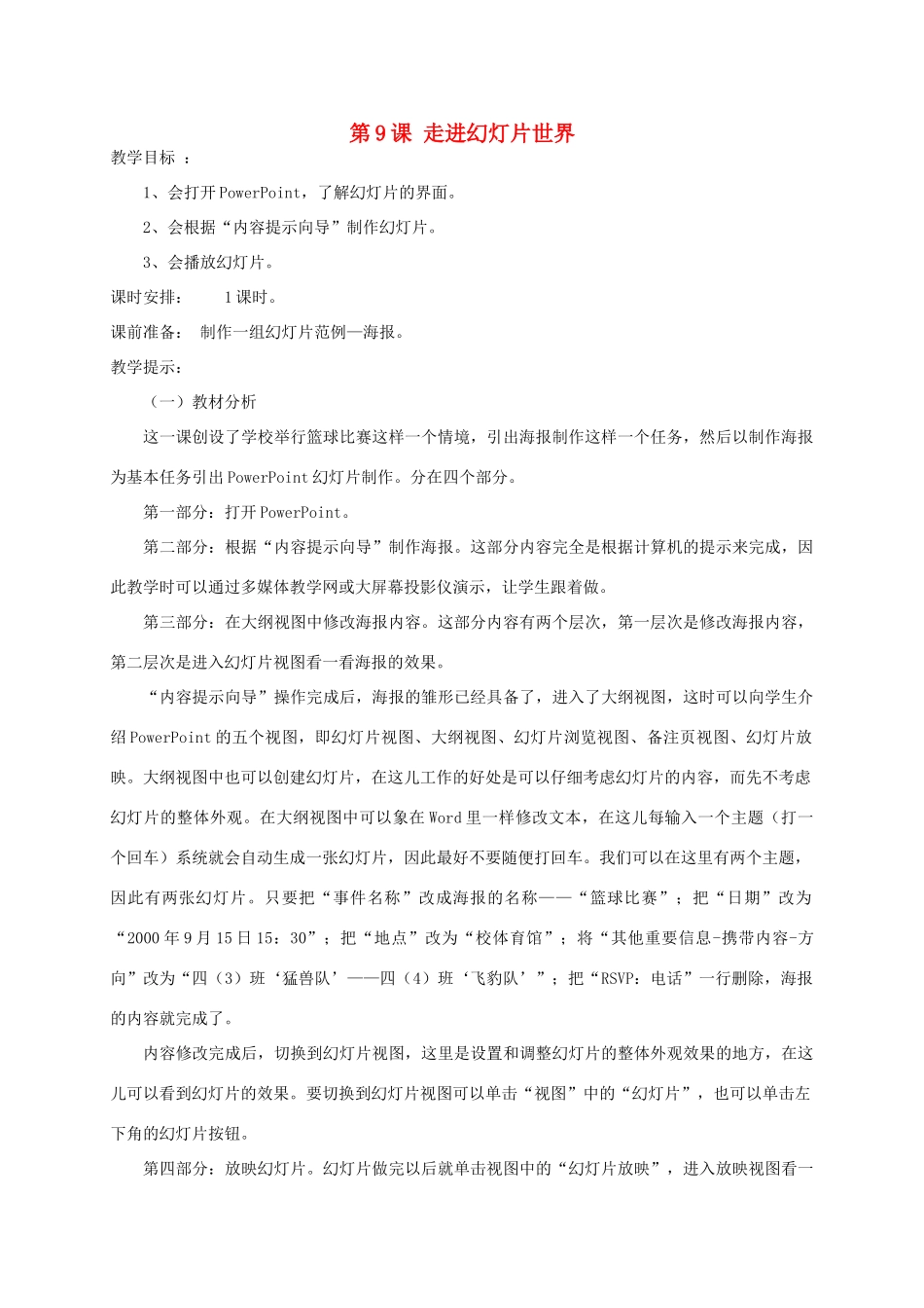 四年级信息上册 9-10课走进幻灯片世界教案 人教版_第1页