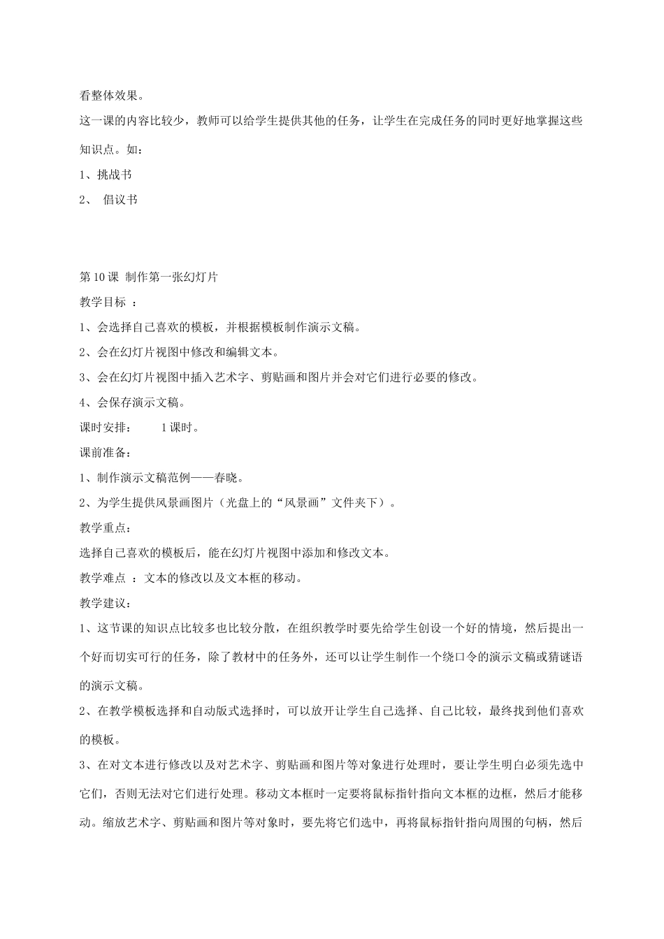 四年级信息上册 9-10课走进幻灯片世界教案 人教版_第2页