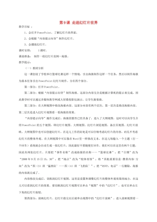 四年级信息上册 9-10课走进幻灯片世界教案 人教版