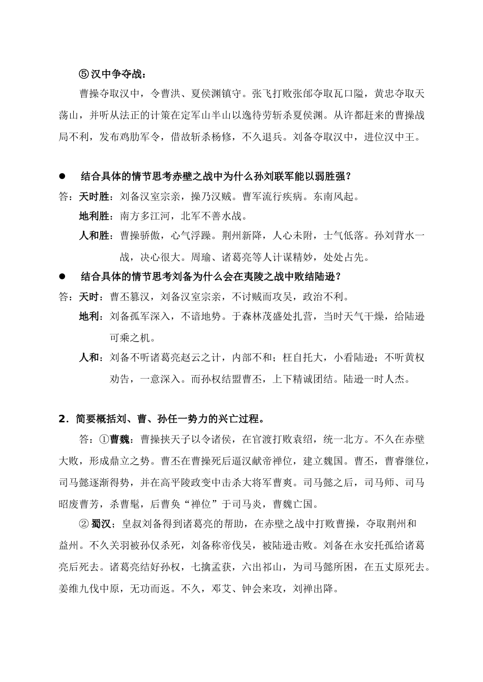 三国演义重点梳理(按类别)_第2页