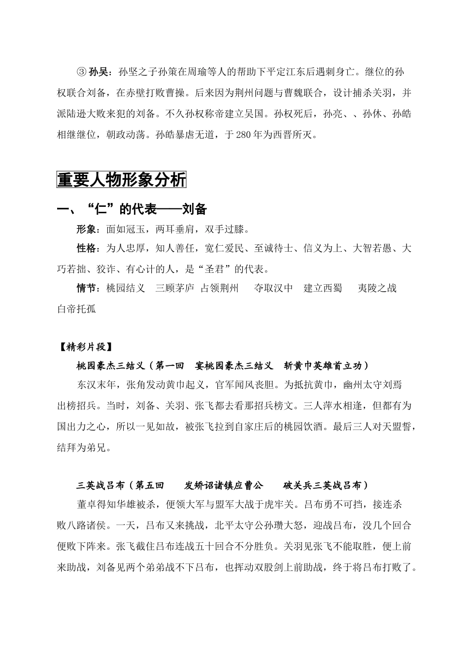 三国演义重点梳理(按类别)_第3页