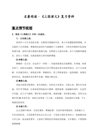 三国演义重点梳理(按类别)