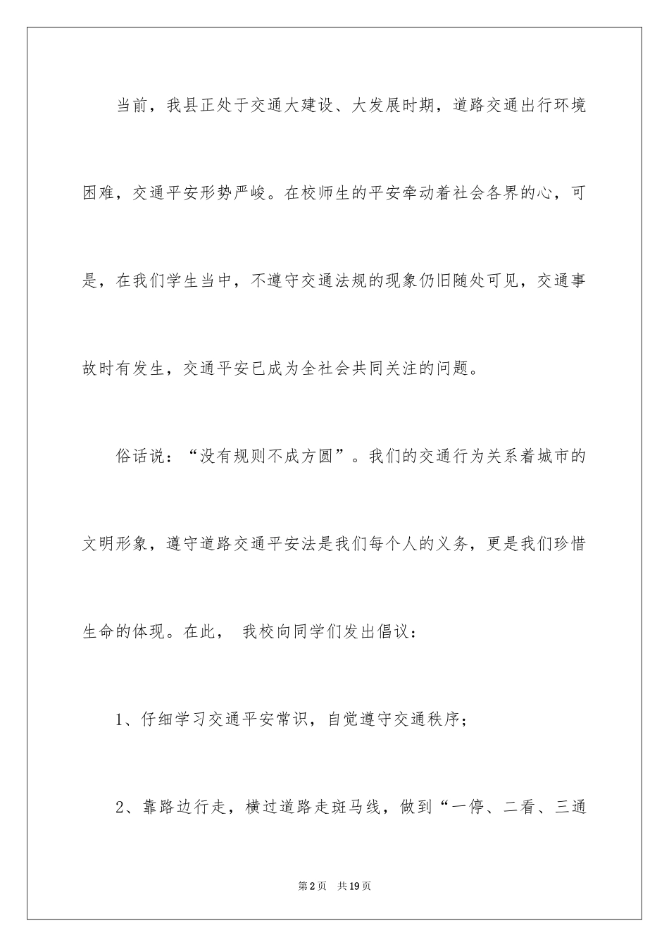 2024交通安全倡议书_134_第2页