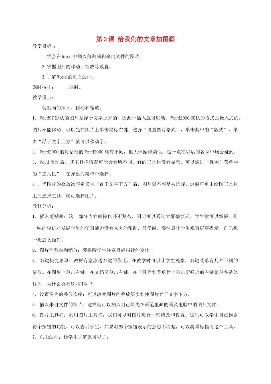 四年级信息上册 3-4课给我们的文章加图画教案 人教版_第1页