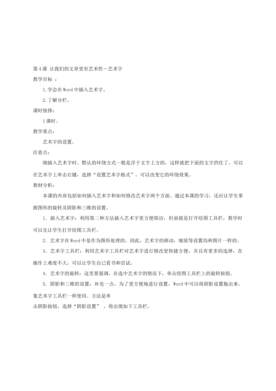 四年级信息上册 3-4课给我们的文章加图画教案 人教版_第2页