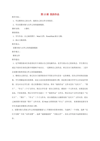 四年级信息上册 15课我的作品教案 人教版