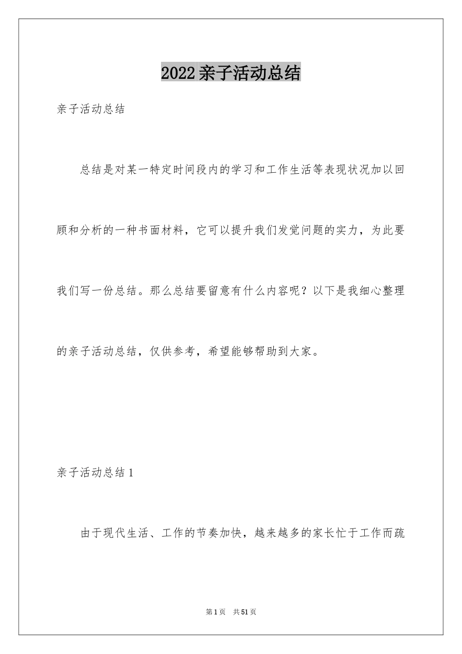 2024亲子活动总结_39_第1页