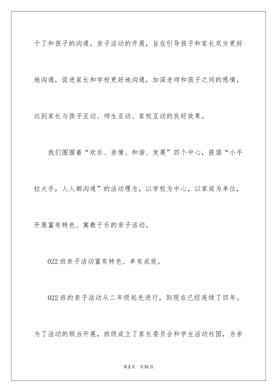 2024亲子活动总结_39_第2页