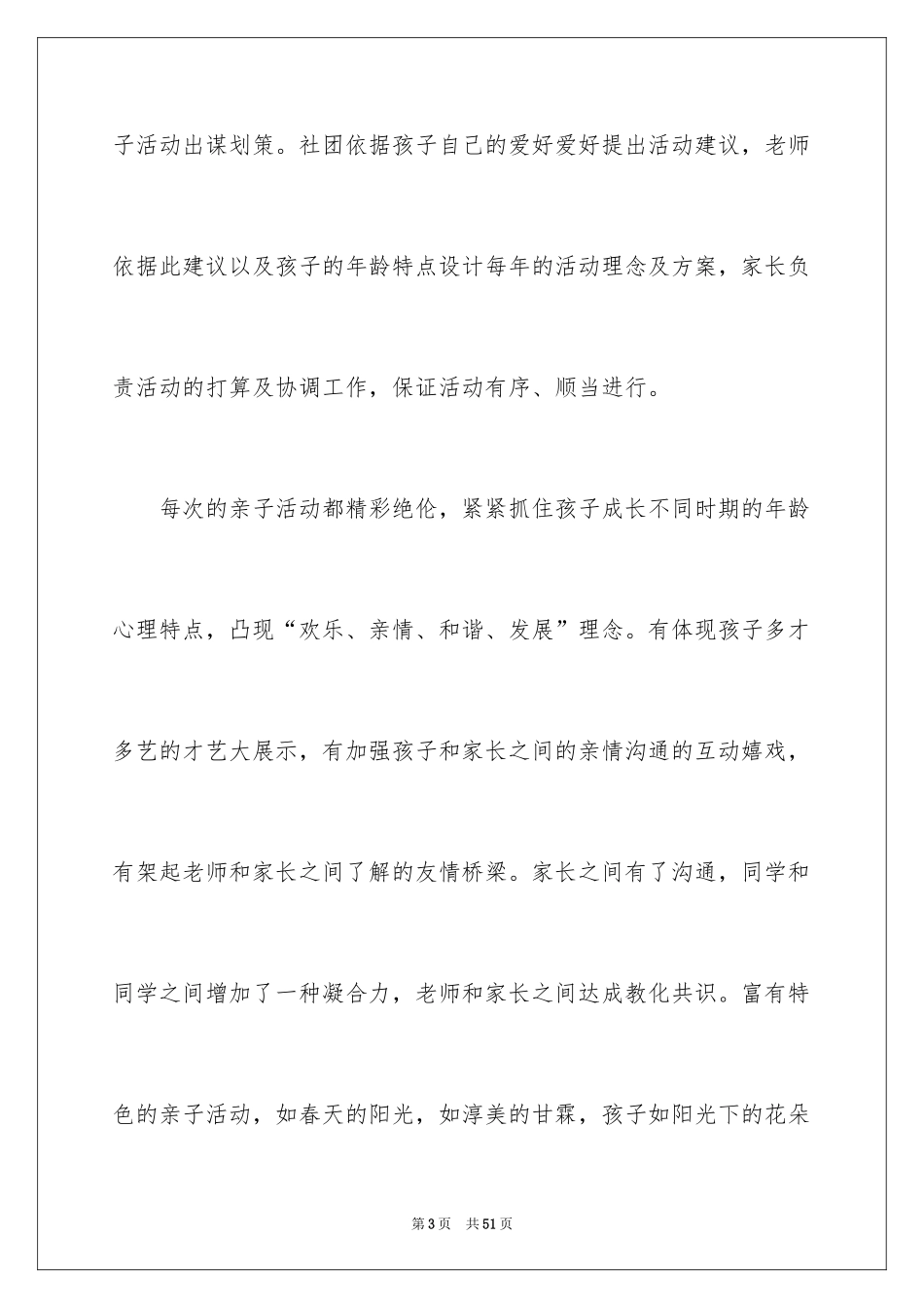 2024亲子活动总结_39_第3页