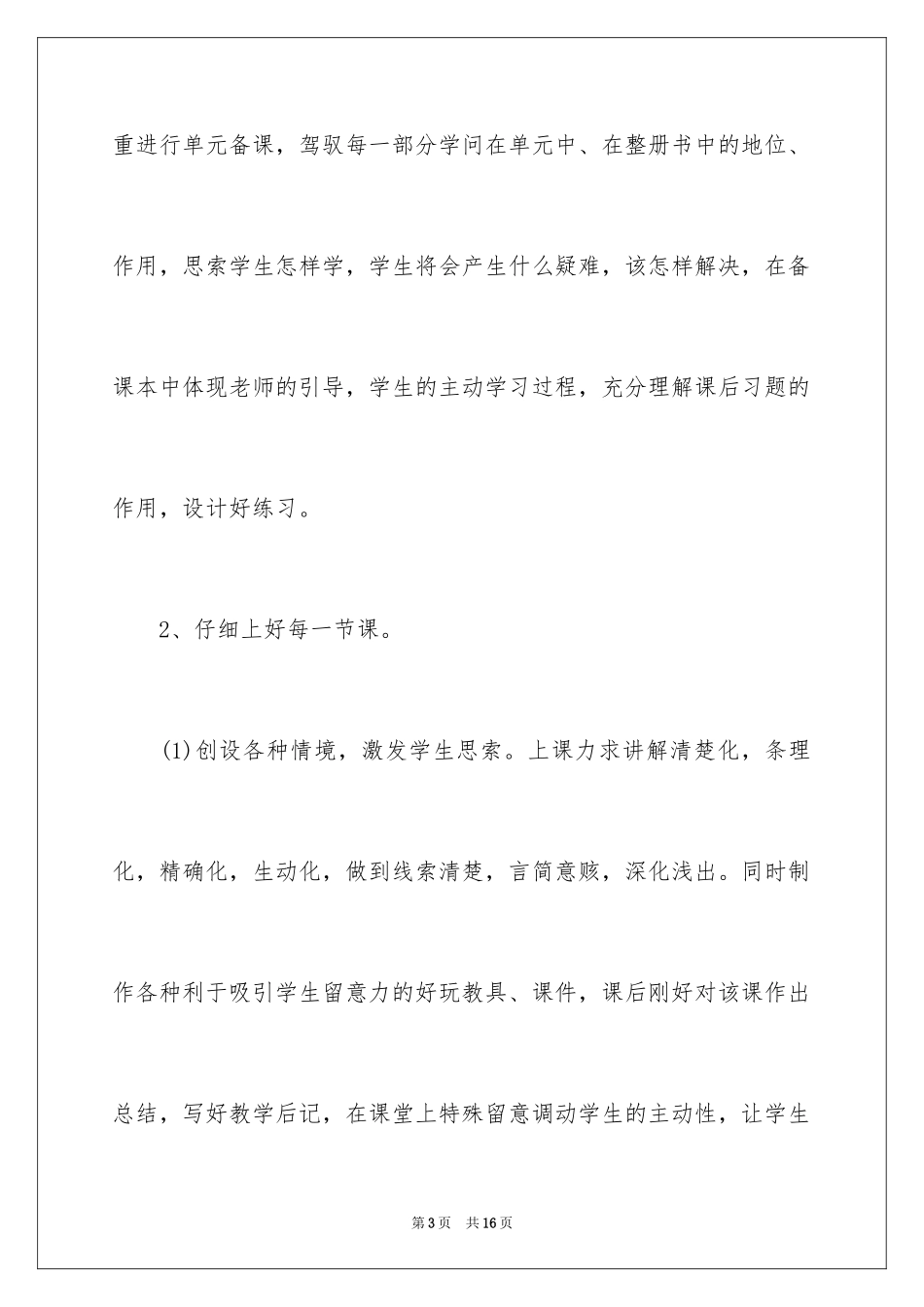 2024二年级数学教学工作总结_38_第3页