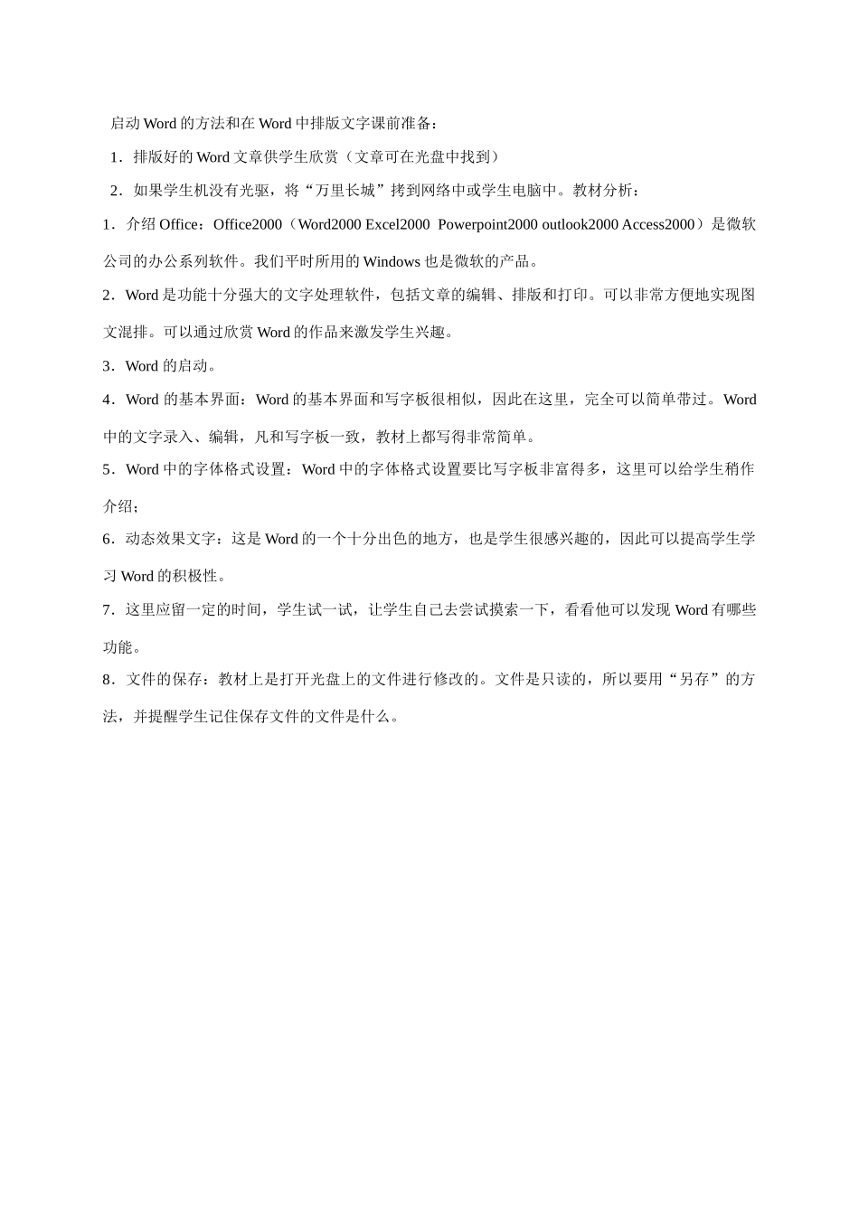 四年级信息上册 1-2课文件的查找与创建快捷方式教案 人教版_第2页