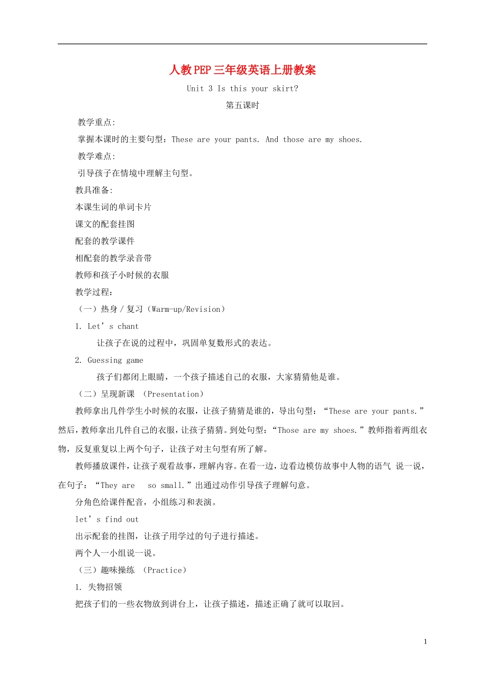 四年级下册英语 unit3（5）教案 人教pep_第1页