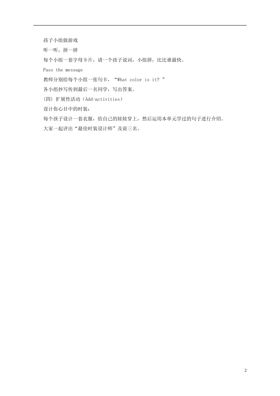 四年级下册英语 unit3（6）教案 人教pep_第2页