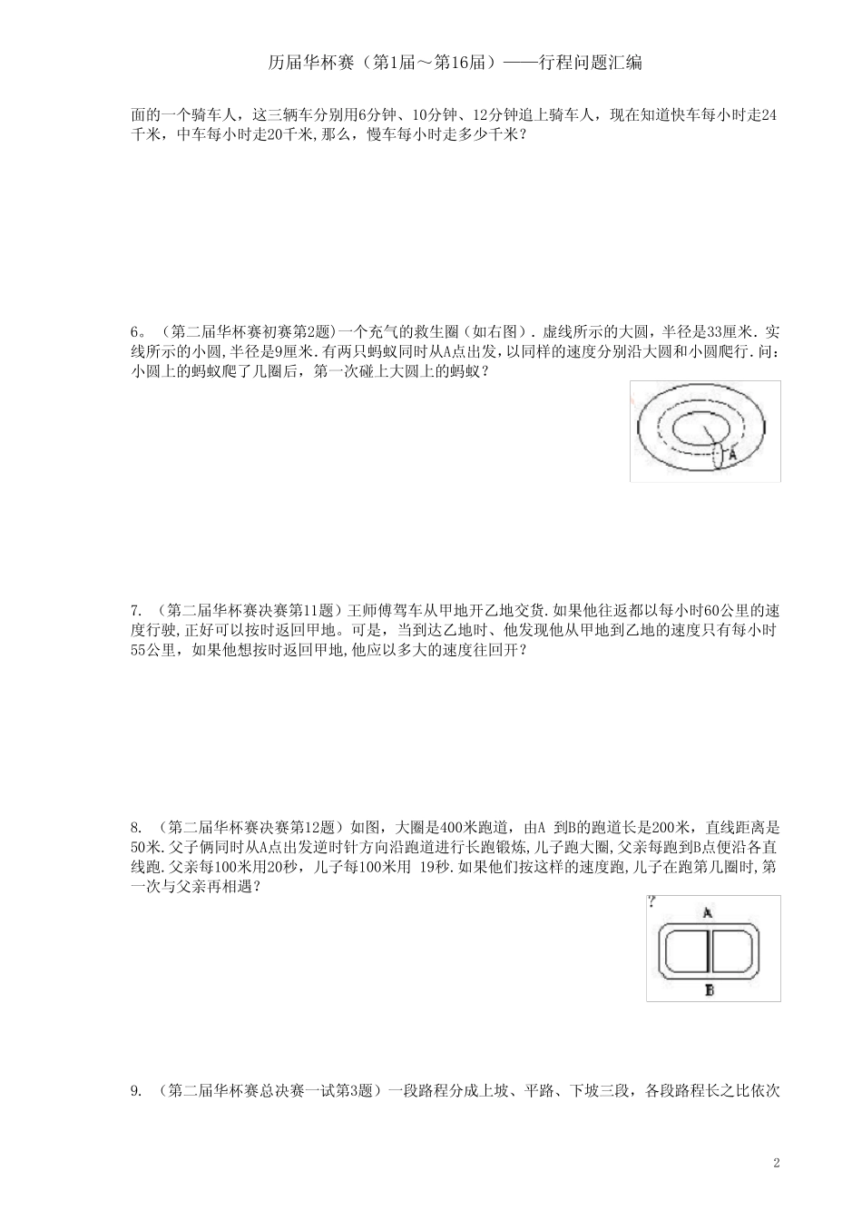 华杯赛行程问题汇编(1-18届) _第2页