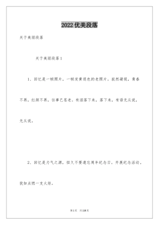 2024优美段落_5