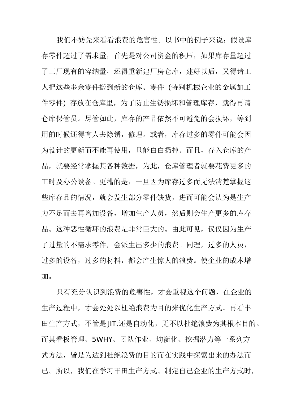 丰田生产方式《丰田生产方式》读书笔记_第2页