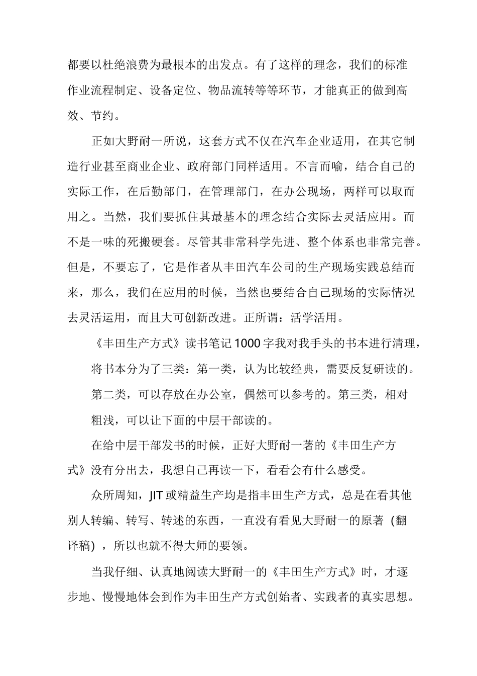 丰田生产方式《丰田生产方式》读书笔记_第3页