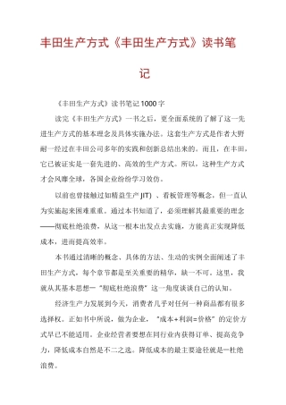 丰田生产方式《丰田生产方式》读书笔记