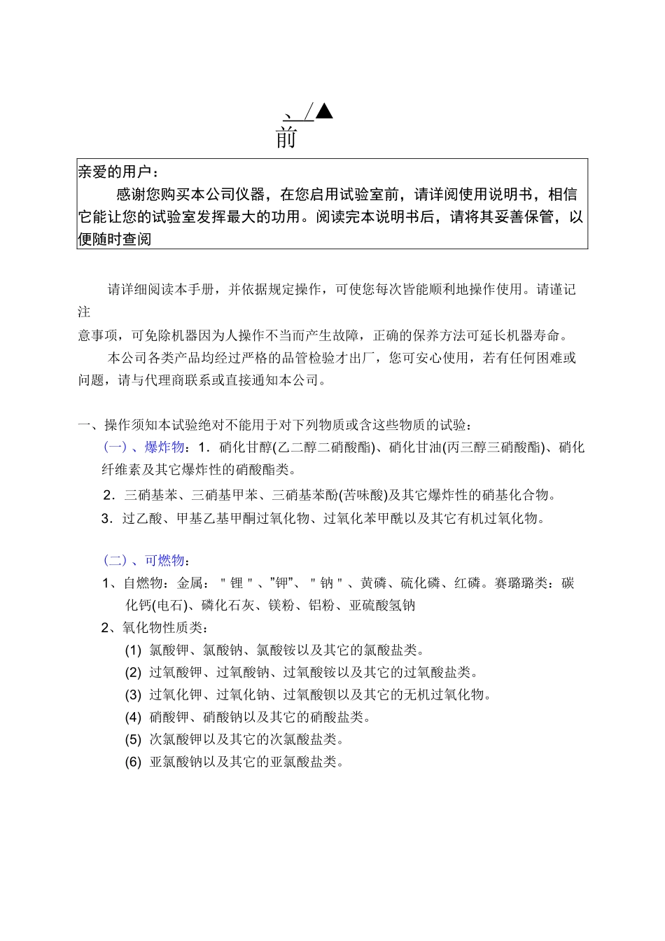 高温老化试验箱使用说明_第2页