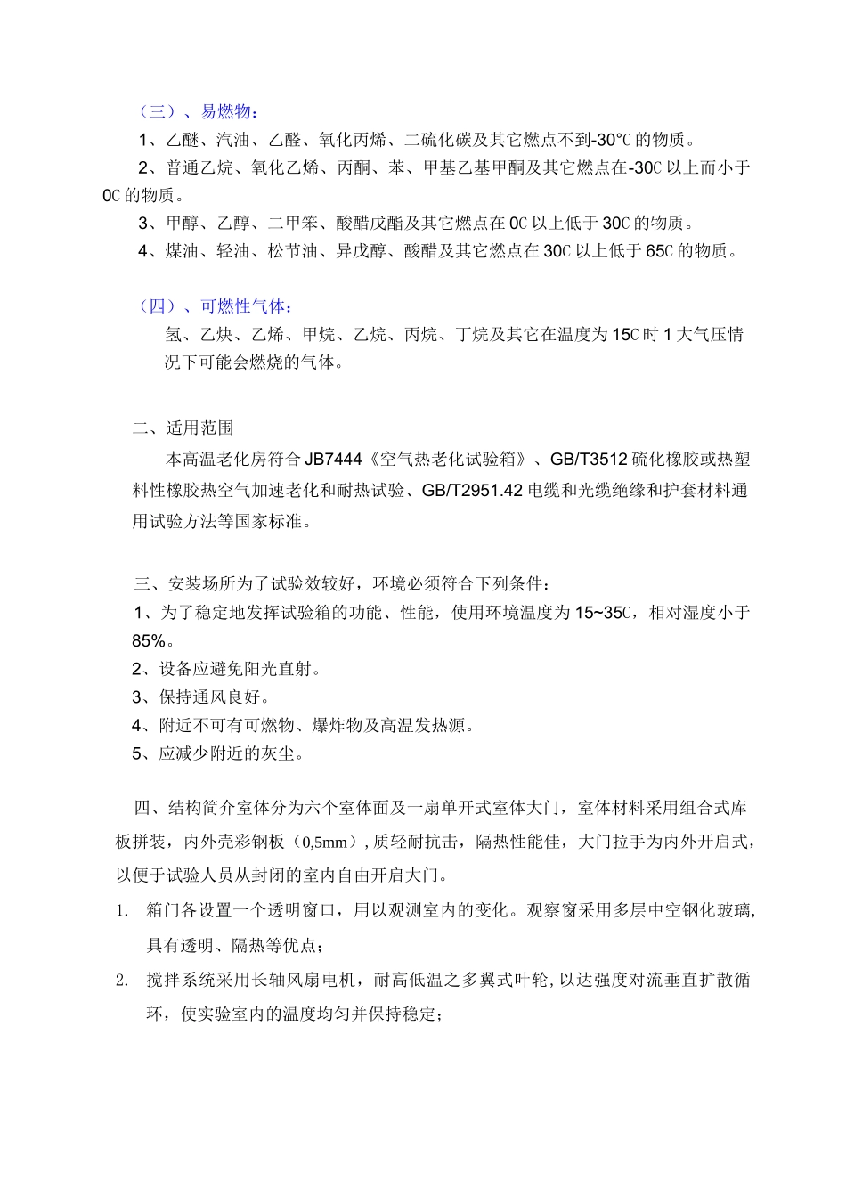 高温老化试验箱使用说明_第3页