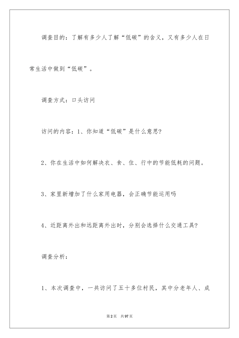 2024低碳生活调查报告_第2页
