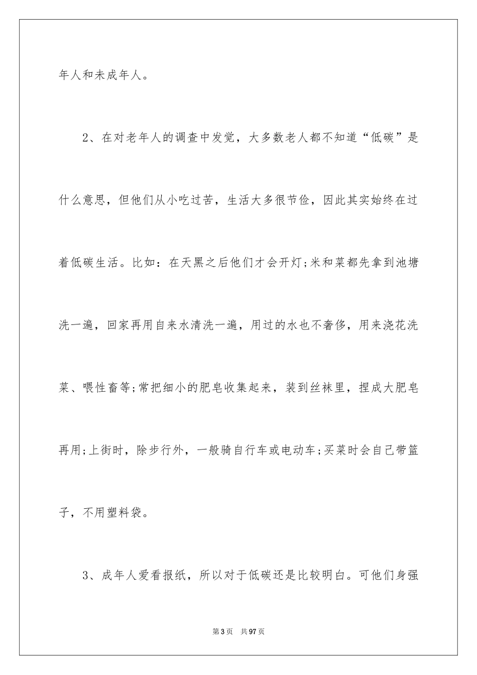 2024低碳生活调查报告_第3页