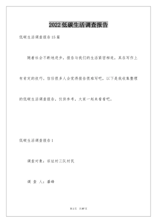 2024低碳生活调查报告