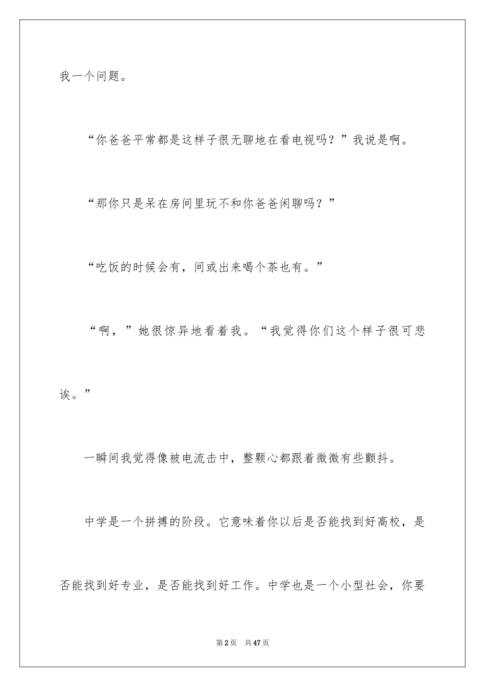 2024中学生演讲稿_1751_第2页