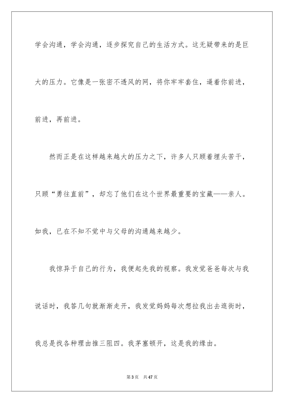 2024中学生演讲稿_1751_第3页