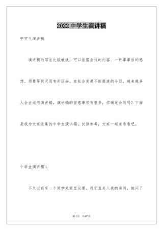 2024中学生演讲稿_1751