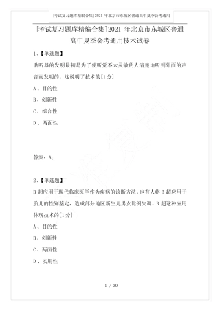 2021年北京市东城区普通高中夏季会考真题技术试卷 