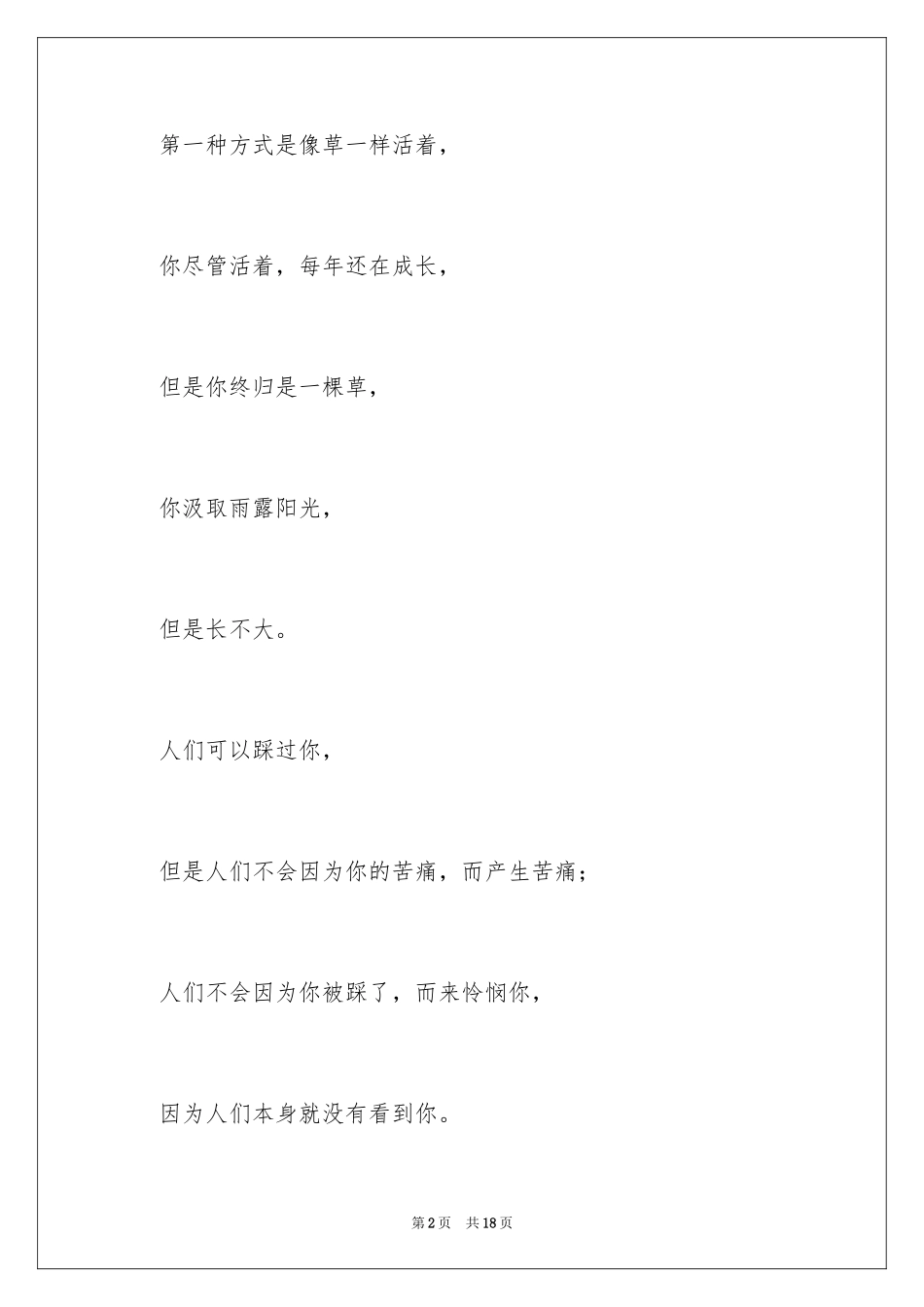 2024一分钟励志演讲稿_254_第2页