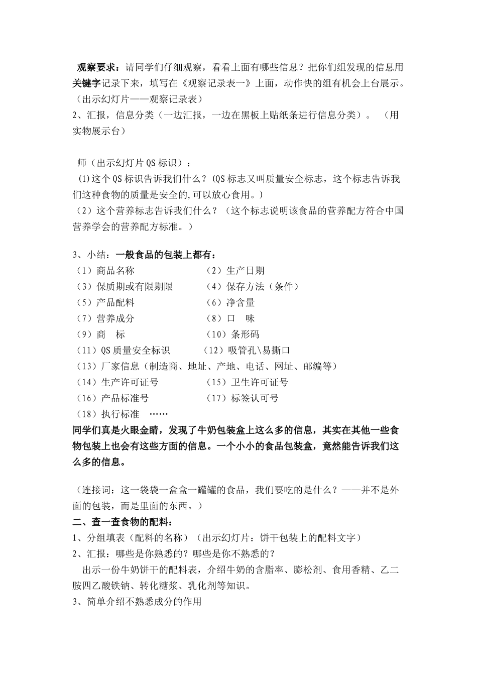 四年级下册《食物包装上的信息》教学设计 教科版_第2页