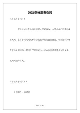 2024保修服务合同_40