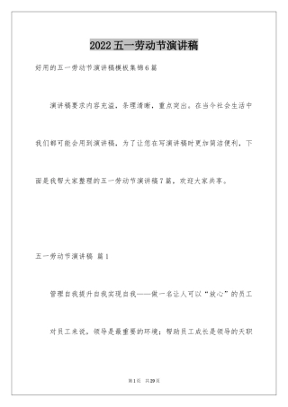 2024五一劳动节演讲稿_1193