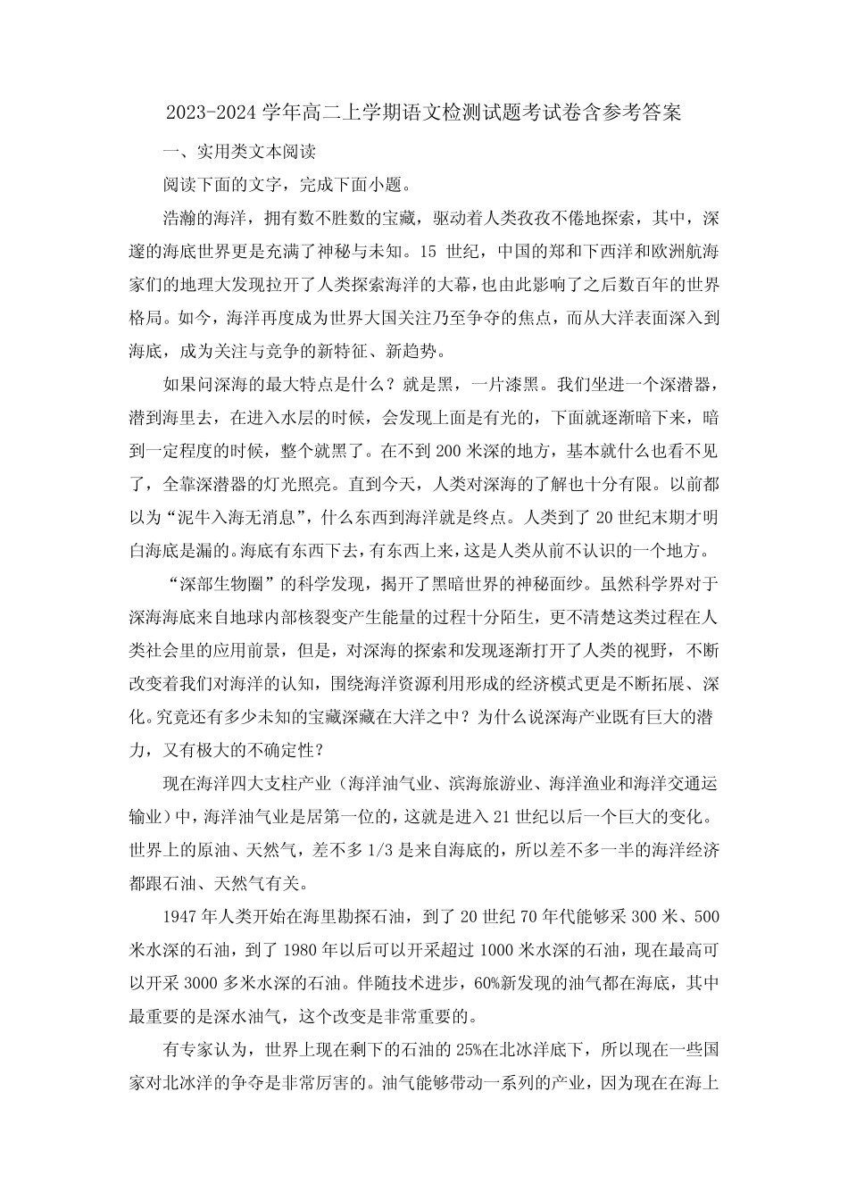 2023-2024学年高二上学期语文检测试题考试卷含参考答案 _第1页