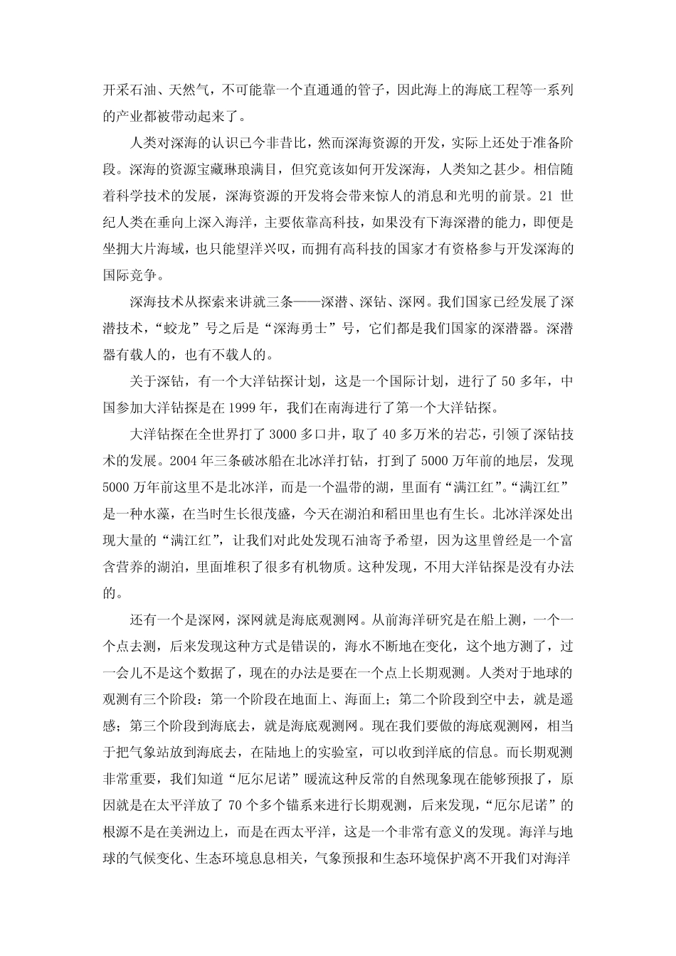 2023-2024学年高二上学期语文检测试题考试卷含参考答案 _第2页