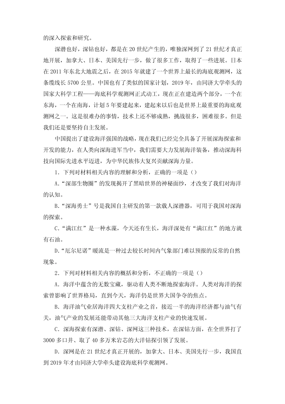 2023-2024学年高二上学期语文检测试题考试卷含参考答案 _第3页