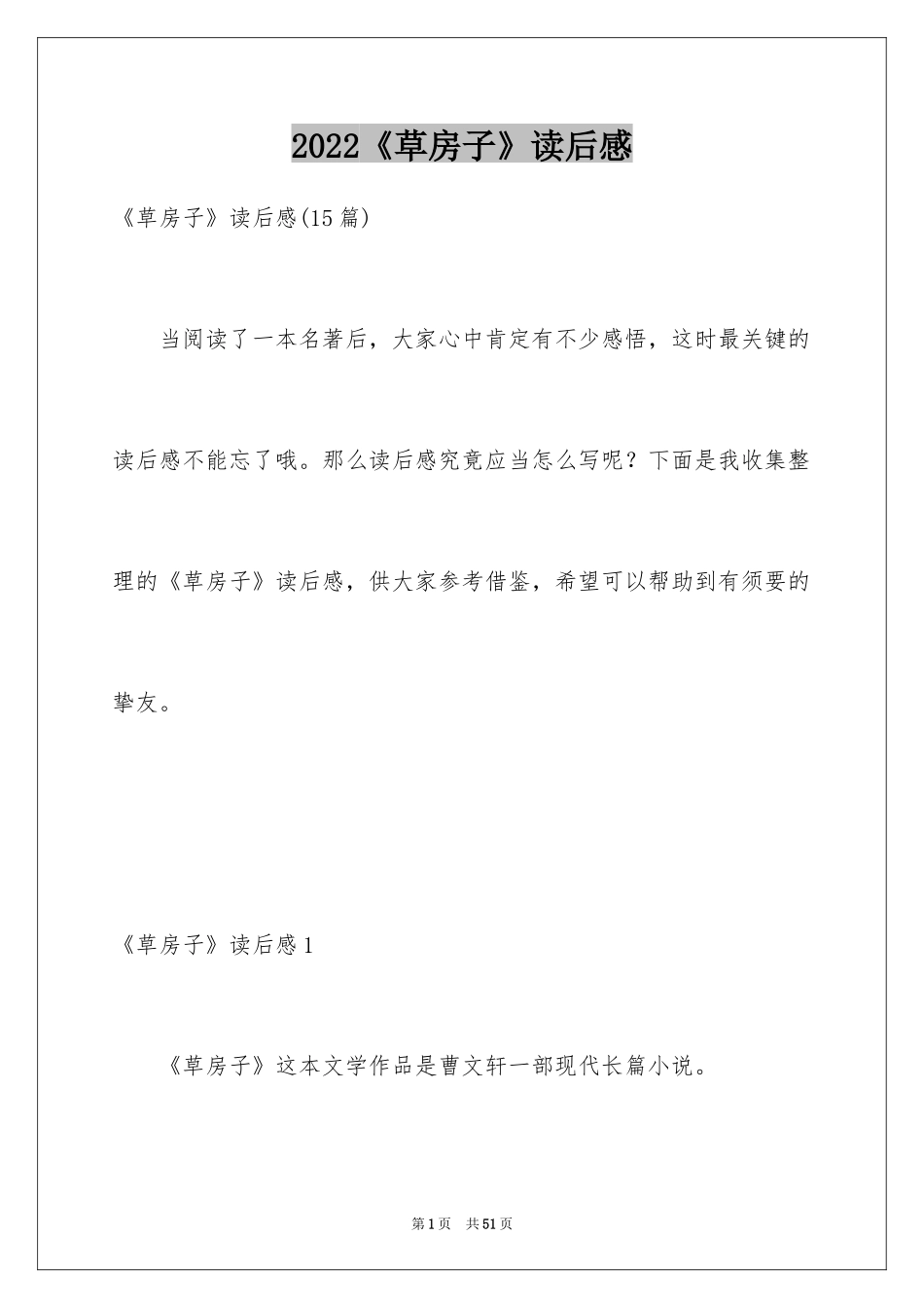 2024《草房子》读后感_11_第1页