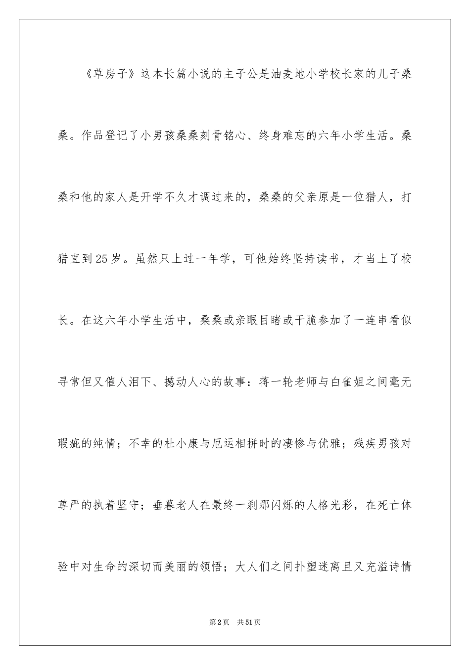 2024《草房子》读后感_11_第2页
