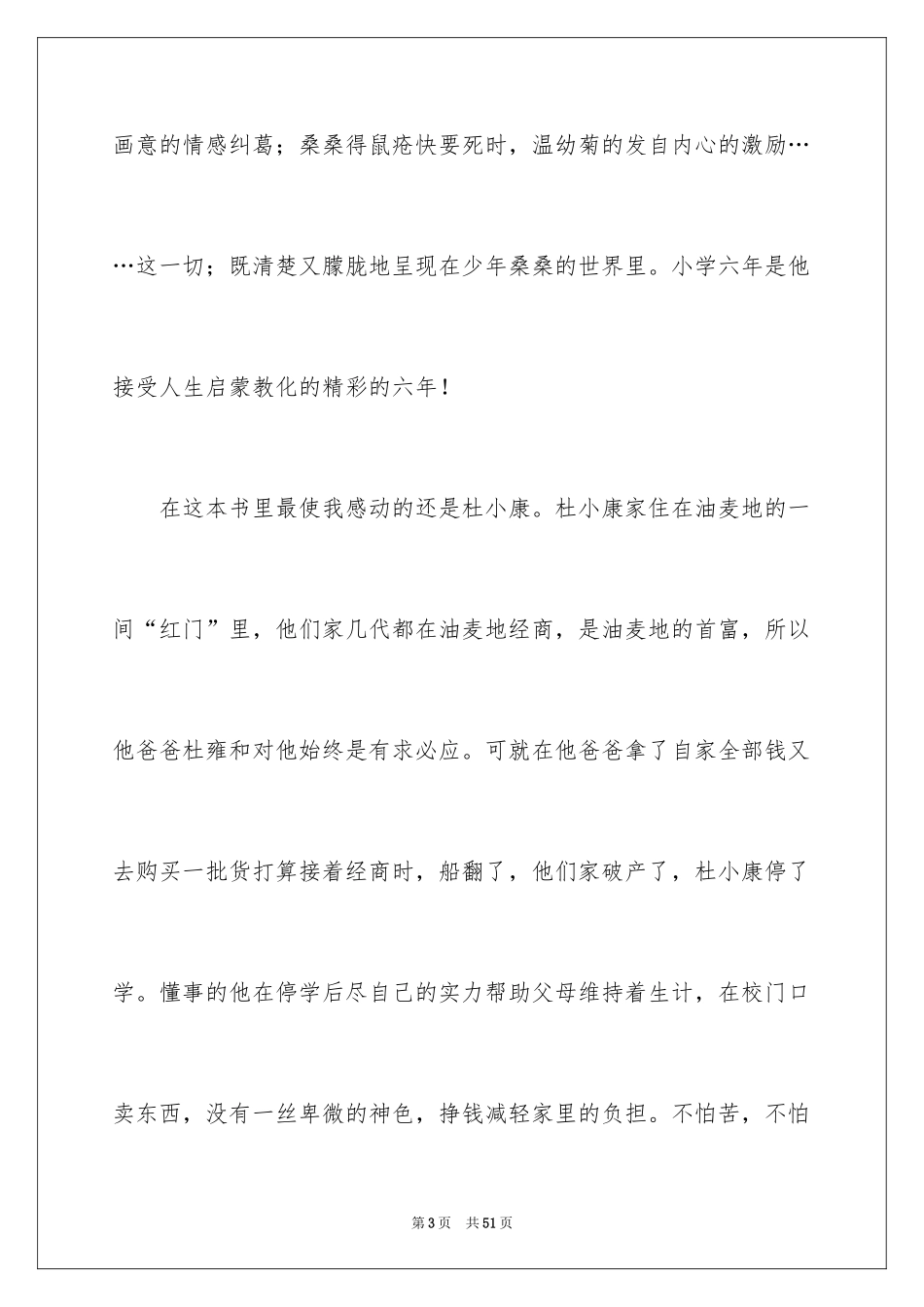 2024《草房子》读后感_11_第3页