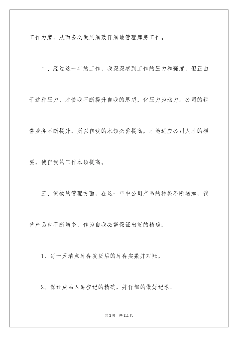 2024仓库管理员工作总结_14_第2页