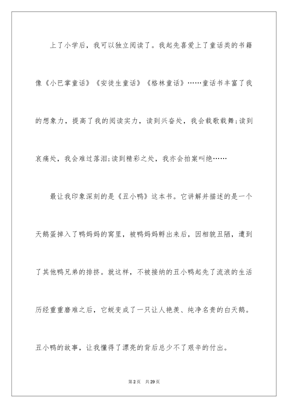 2024《丑小鸭》读后感_30_第2页