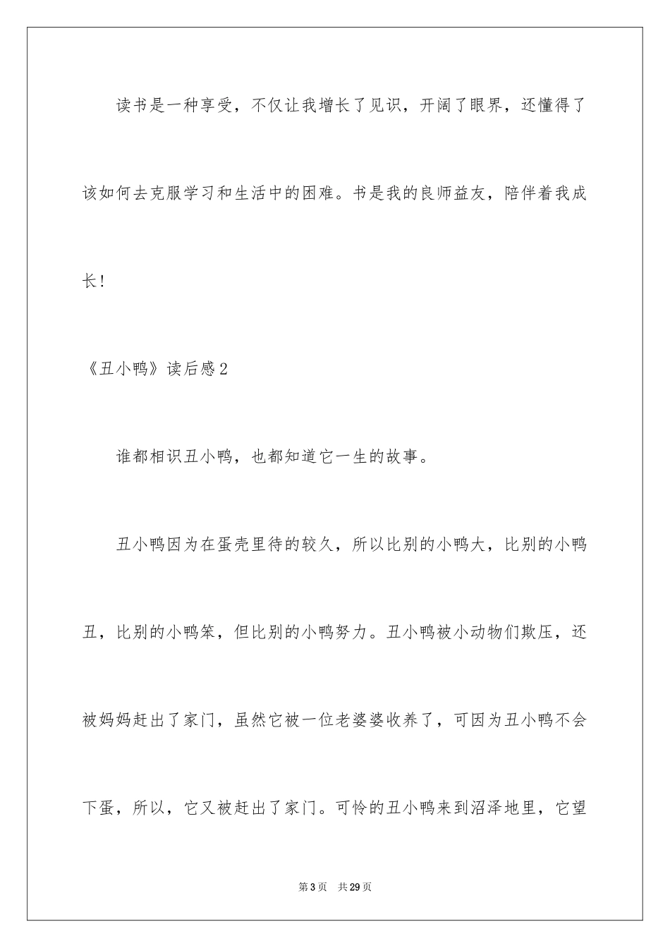 2024《丑小鸭》读后感_30_第3页