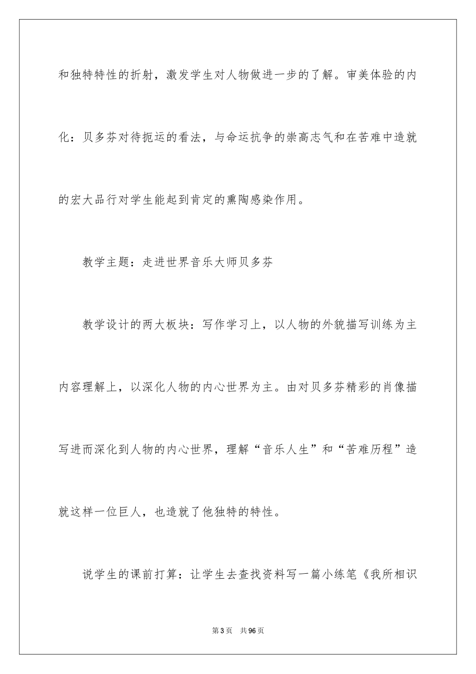 2024三年级语文说课稿_124_第3页