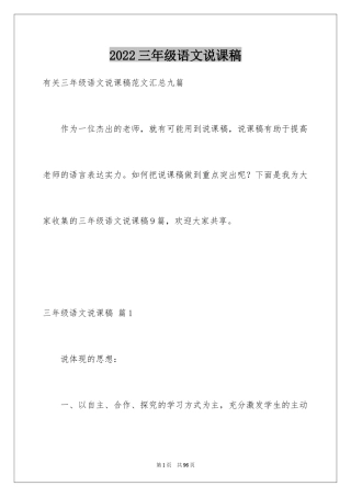 2024三年级语文说课稿_124